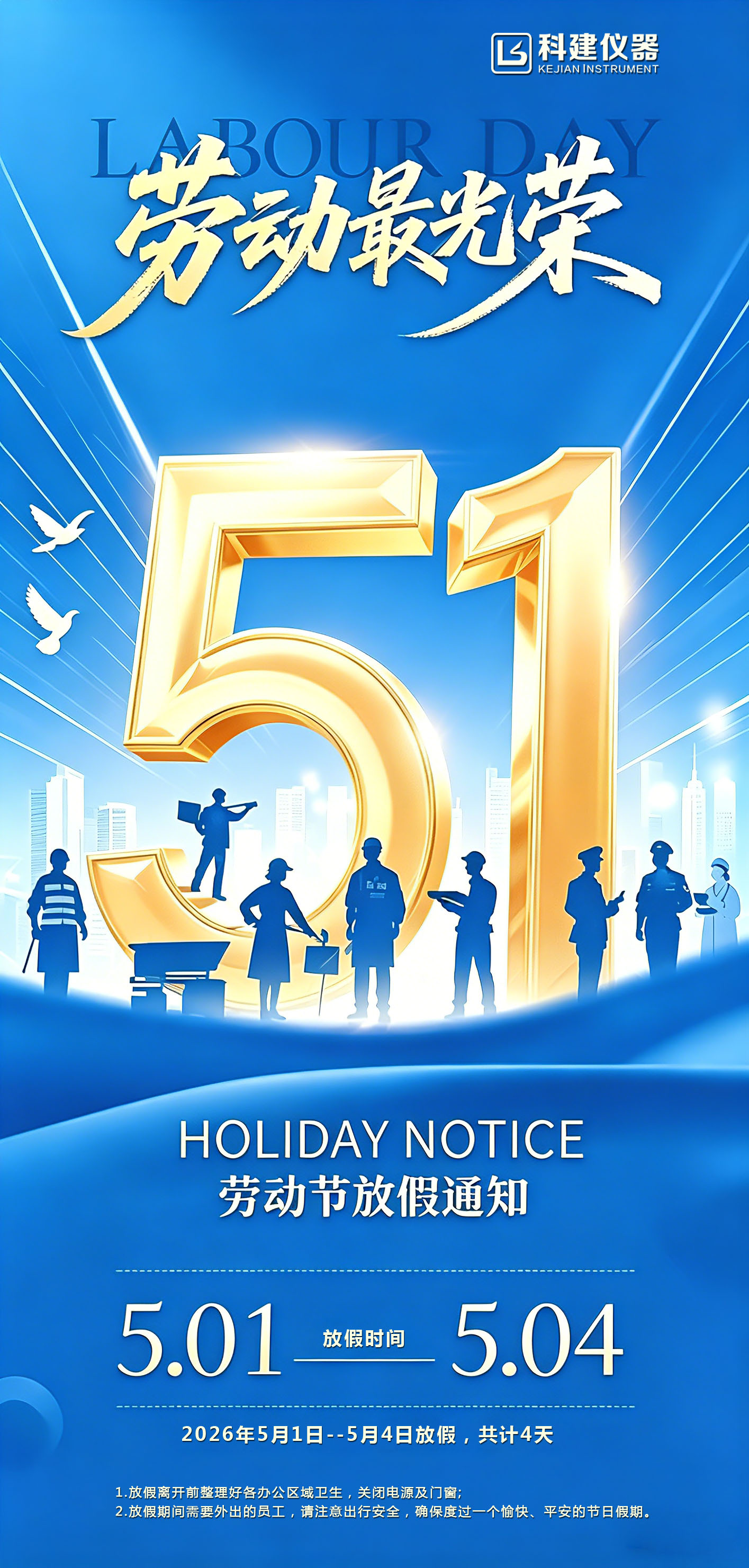 五一放假通知設計 (3).jpg