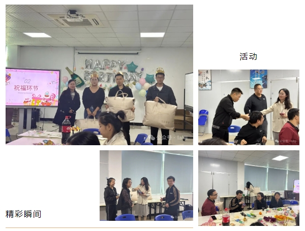 十一月溫馨時刻，共慶壽星生辰